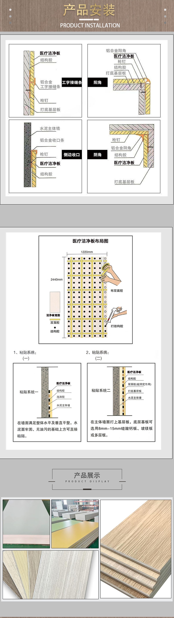 医疗洁净板详情页-7.jpg